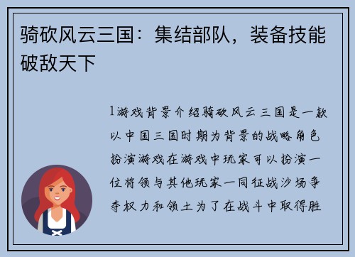 骑砍风云三国：集结部队，装备技能破敌天下